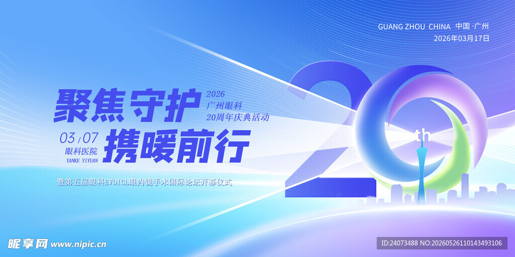 聚焦守护20载砥砺前行