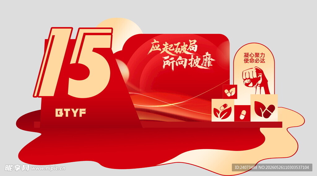 15周年庆典促销海报