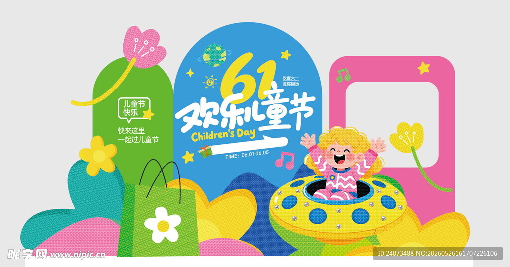 全民读书节创意场景布置