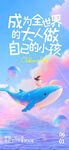 梦幻鲸鱼遨游于蓝色世界