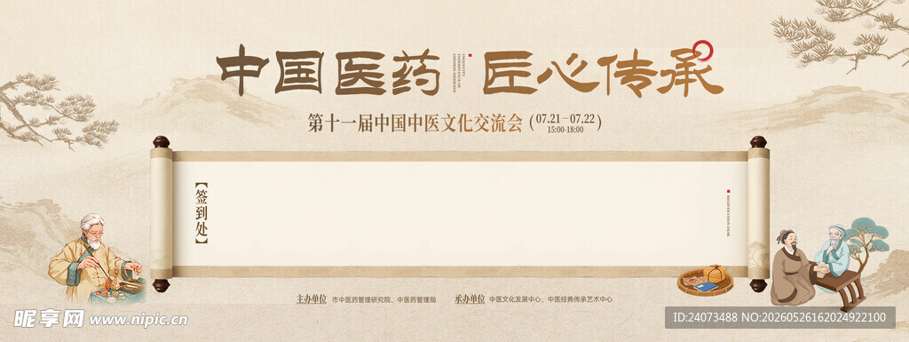中国医药宣传背景图