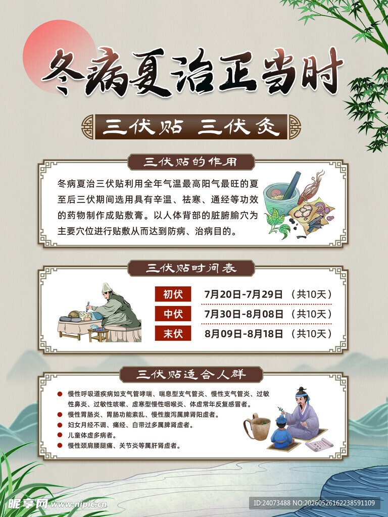 冬季冬病夏治养生知识