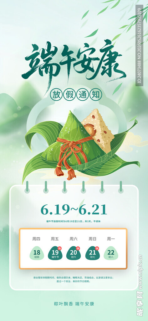 端午促销海报