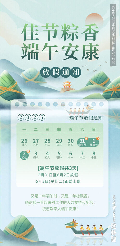 端午安康节日海报设计