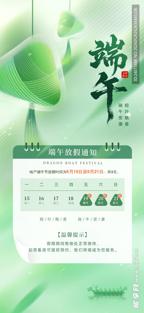 端午节日活动安排海报