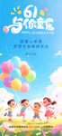 六一儿童节欢乐场景