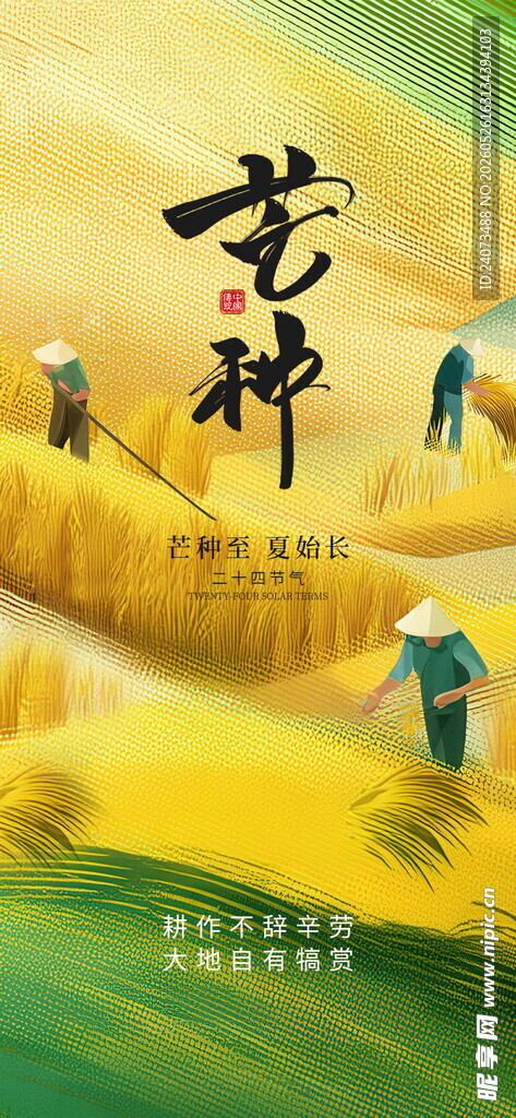 金色麦田中的劳动场景