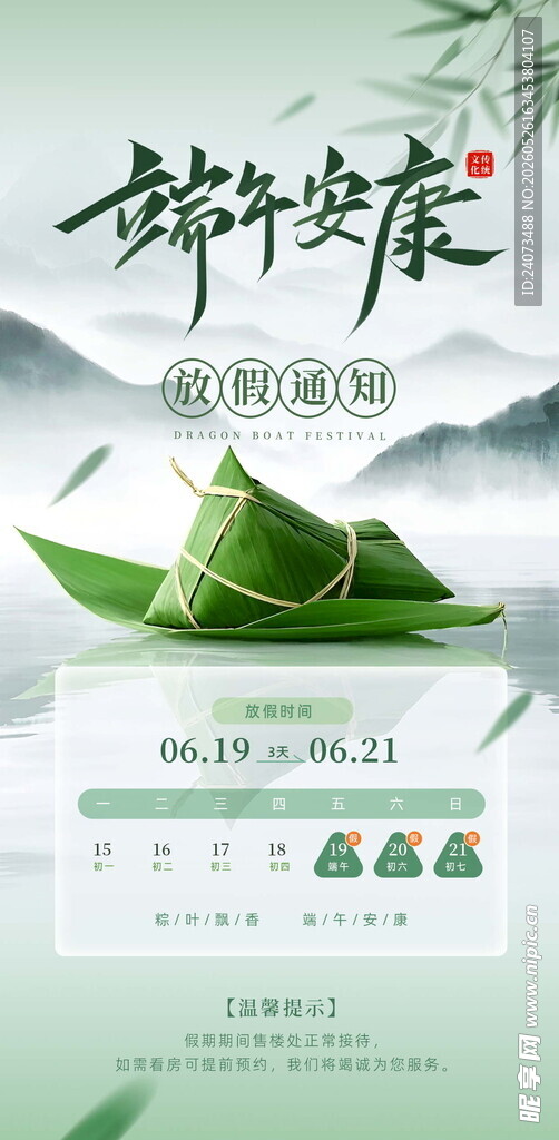 端午佳节  