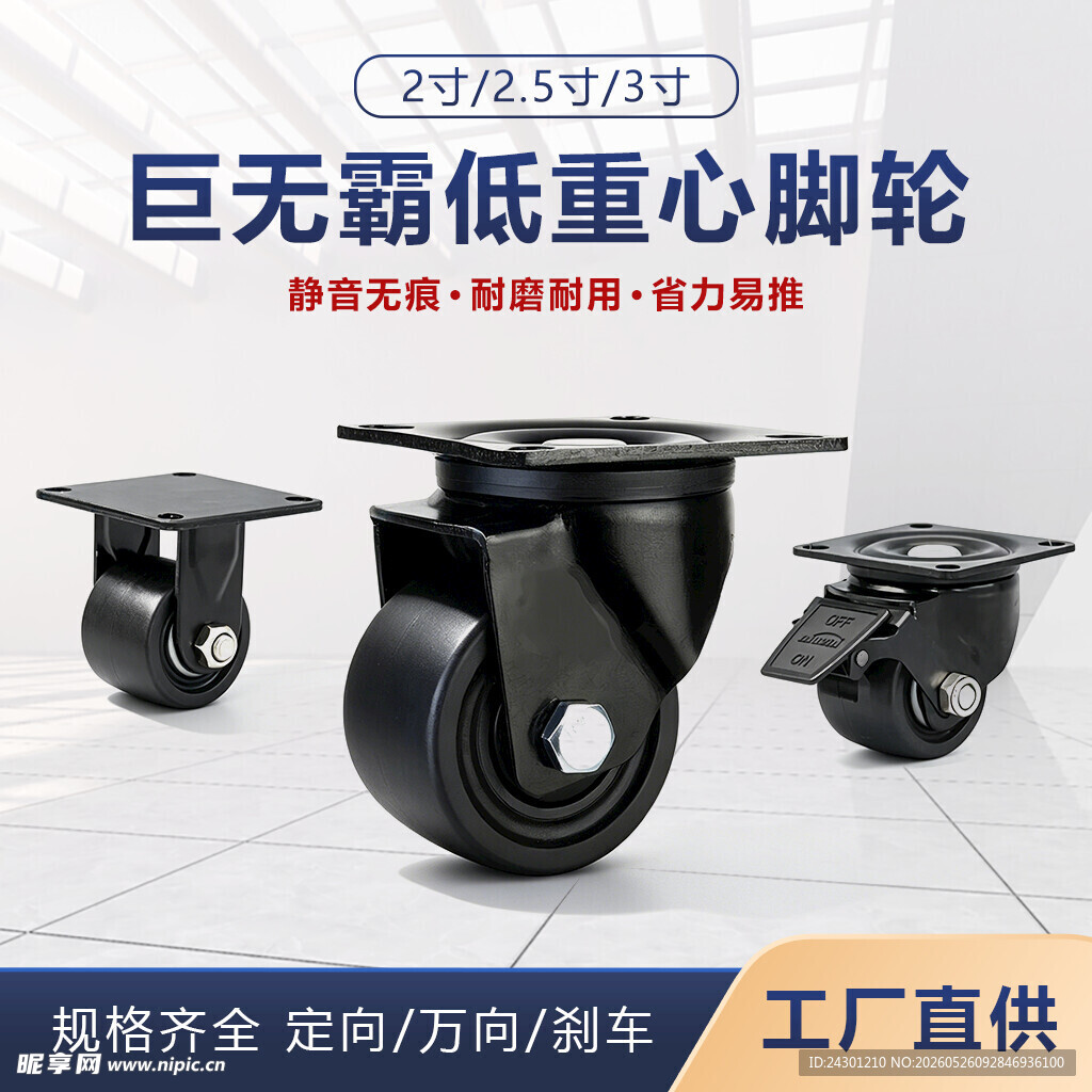 巨无霸低重心脚轮展示