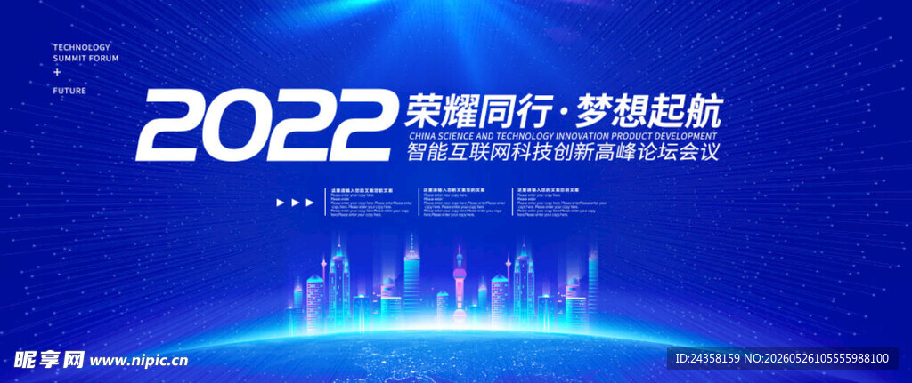 科技未来