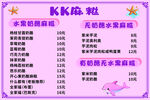 网红麻糍价格表