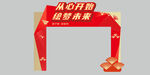 拱门