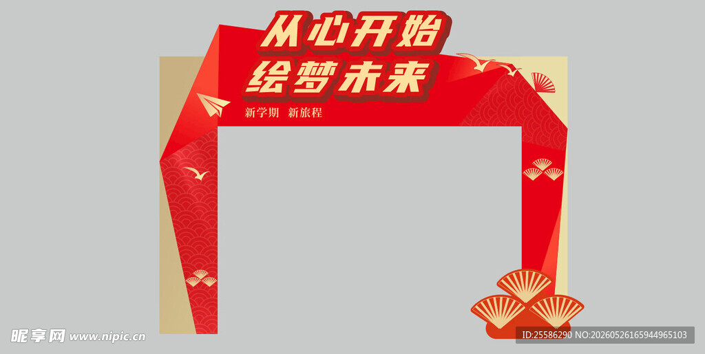 拱门