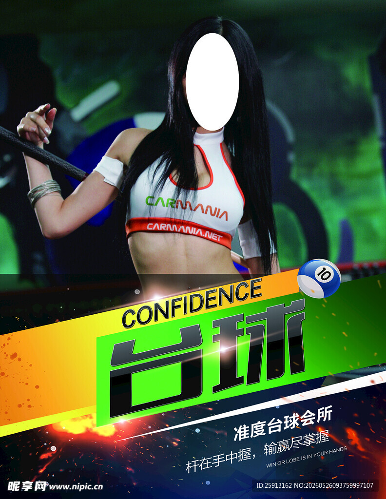 台球美女