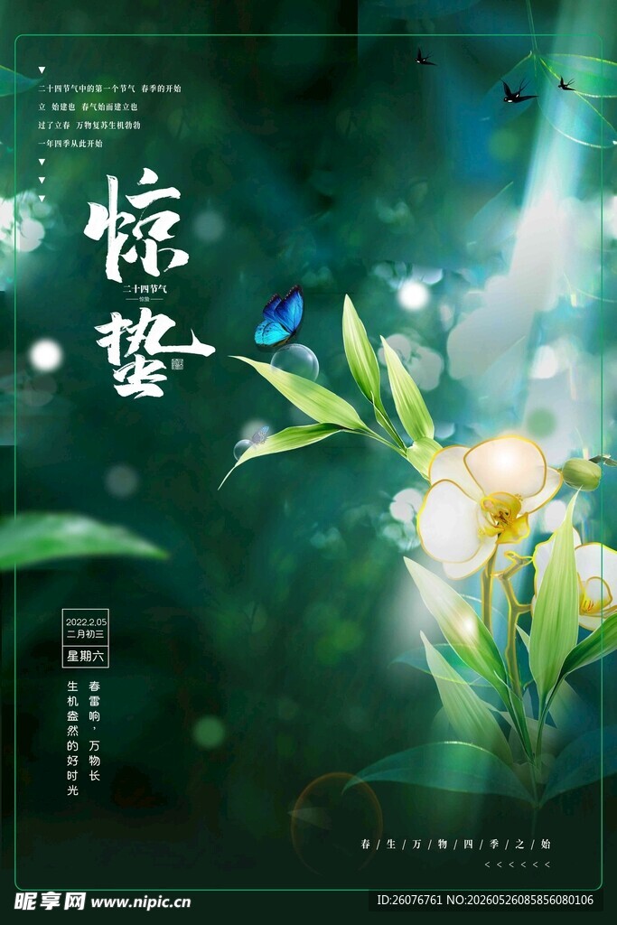 惊蛰海报