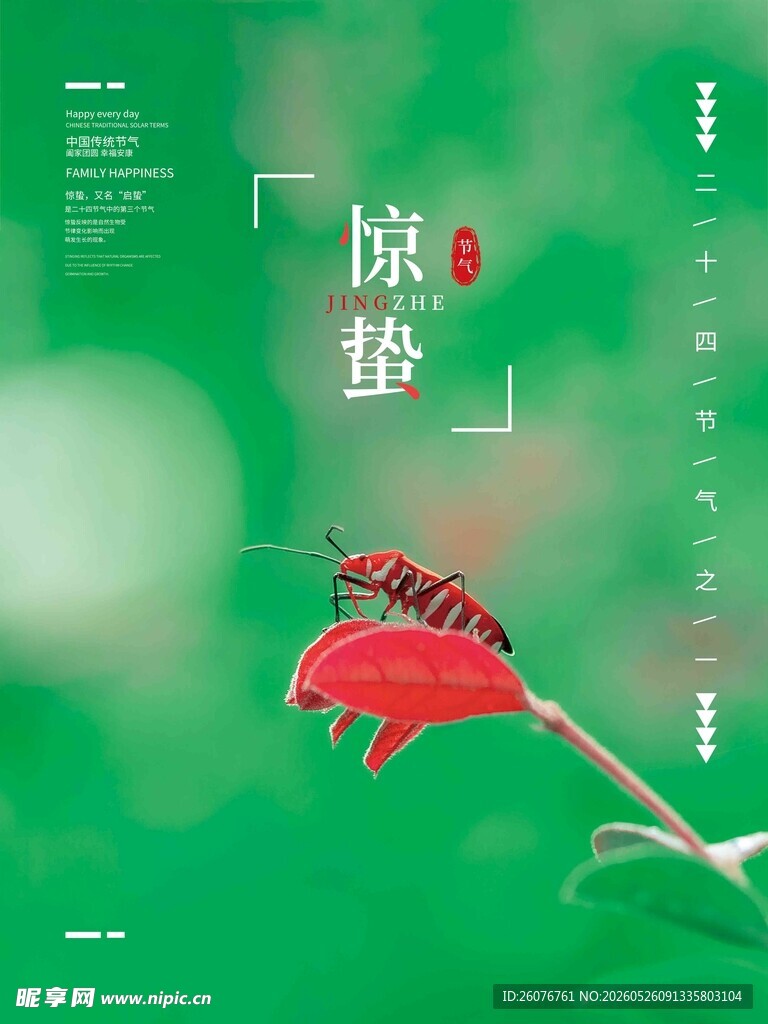 惊蛰海报 