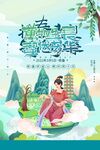 惊蛰海报 