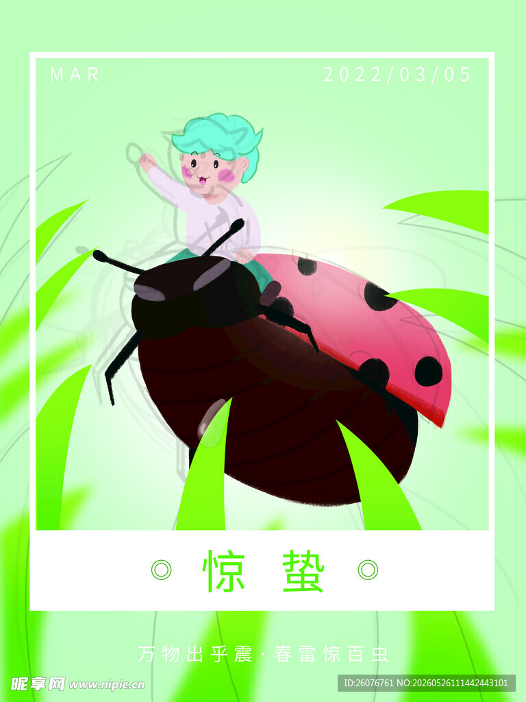 惊蛰海报