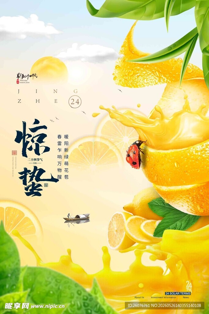 惊蛰海报