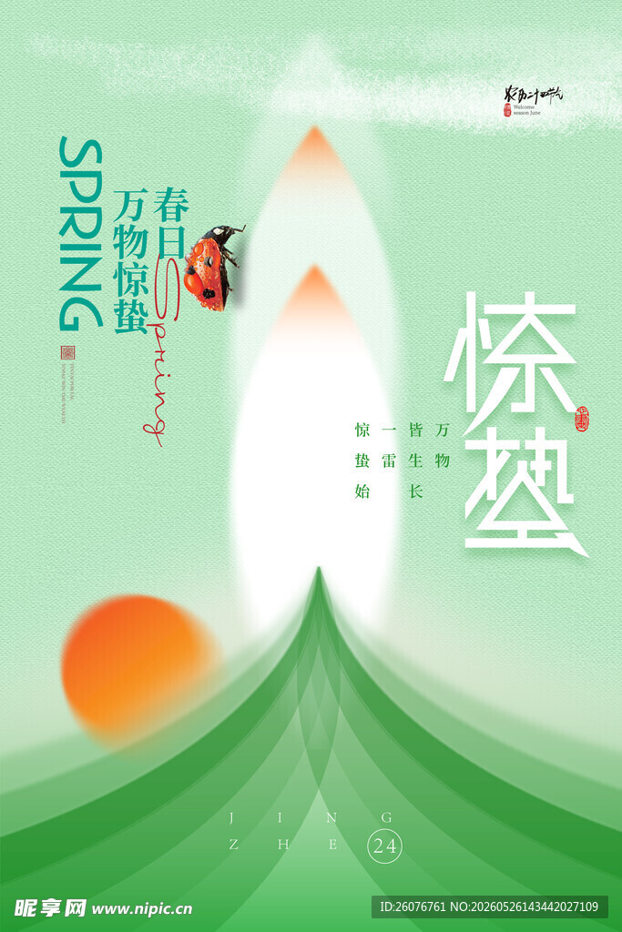 惊蛰海报 