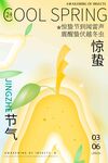 惊蛰海报 