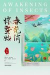 惊蛰海报 