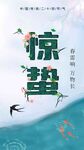 惊蛰海报 