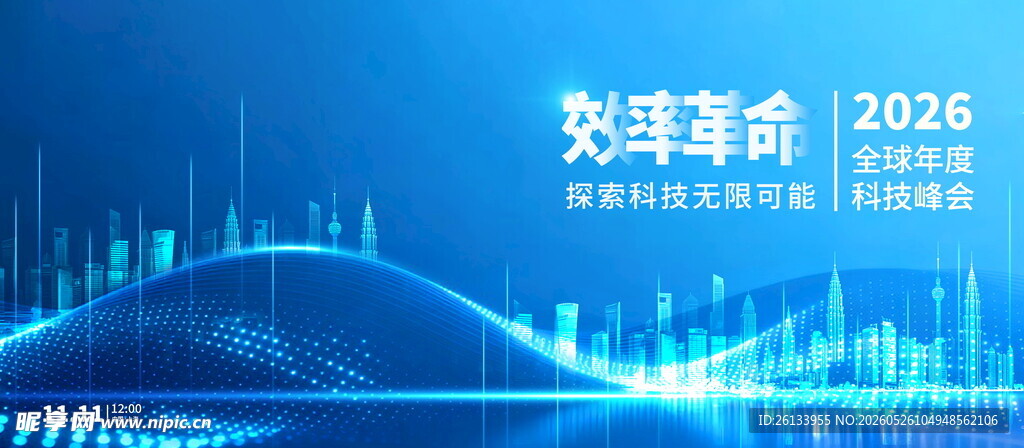 科技企业年度峰会