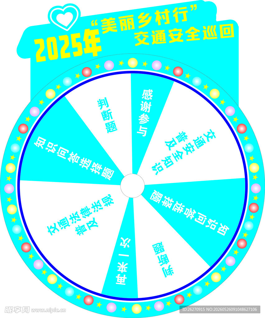 幸运大转盘抽奖活动道具