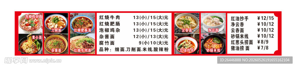 红烧牛肉面美食菜单