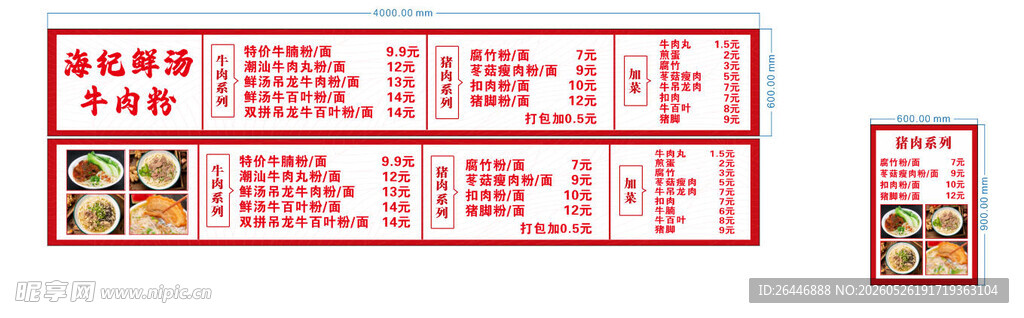 中式传统菜单设计模板