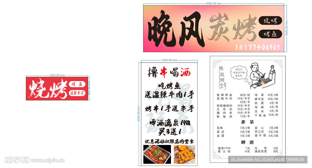 晚风烧烤菜单设计展示