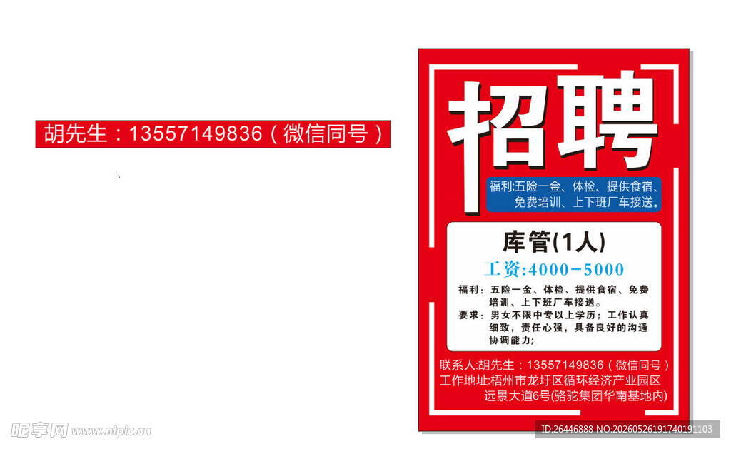 招聘启事