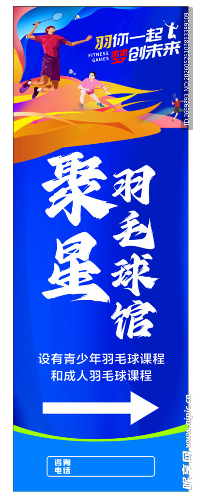 羽毛球展架
