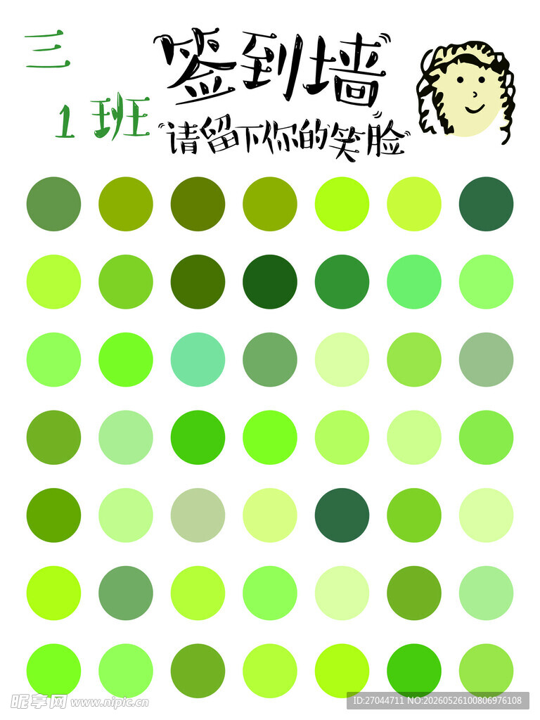 笑脸签到墙