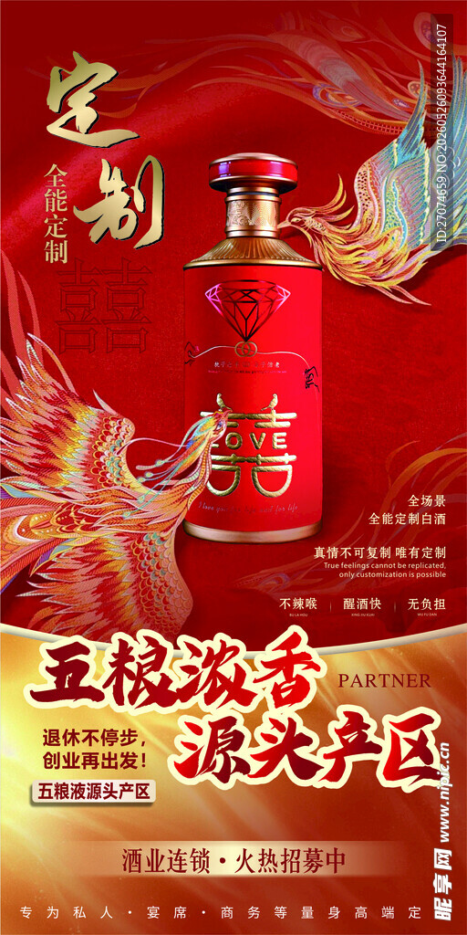 酒业招商海报