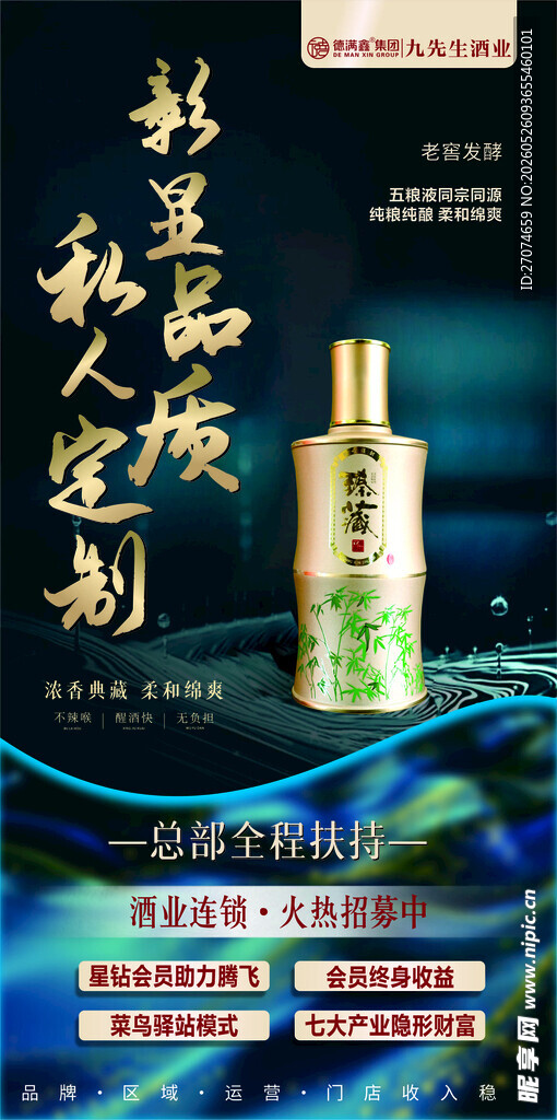 酒业招商海报