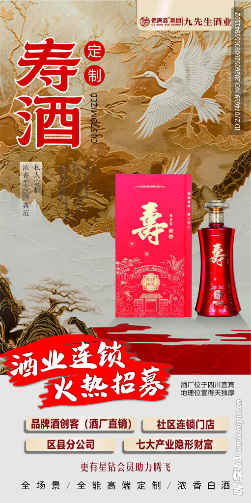 酒业招商海报