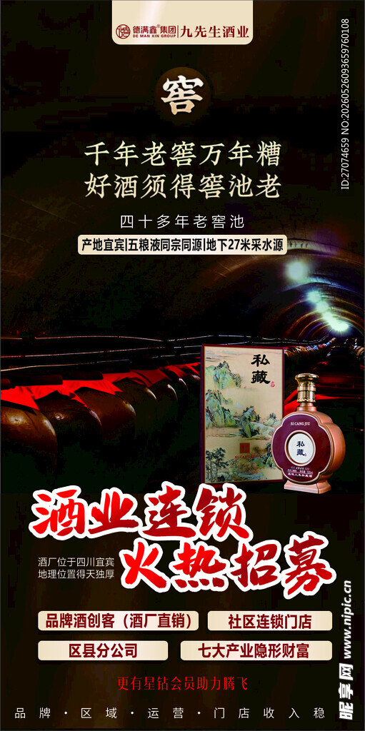 酒业招商海报