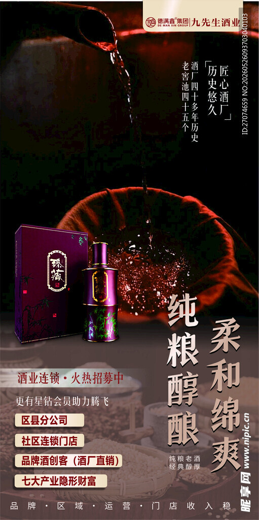 酒业招商海报