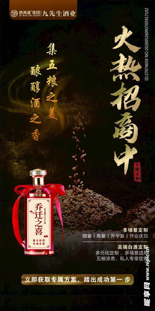 酒业招商海报