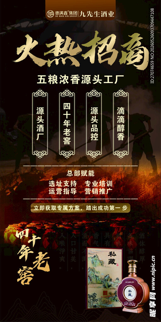 酒业招商海报