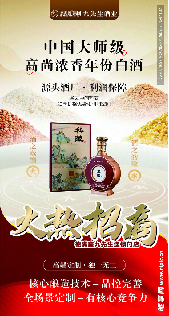 酒业招商海报