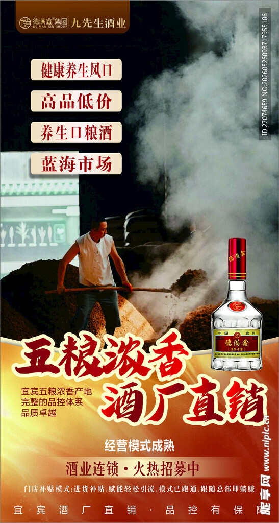 酒业招商海报