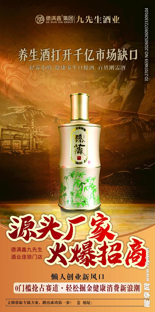 酒业招商海报