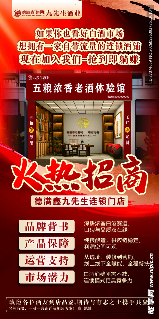 酒业招商海报