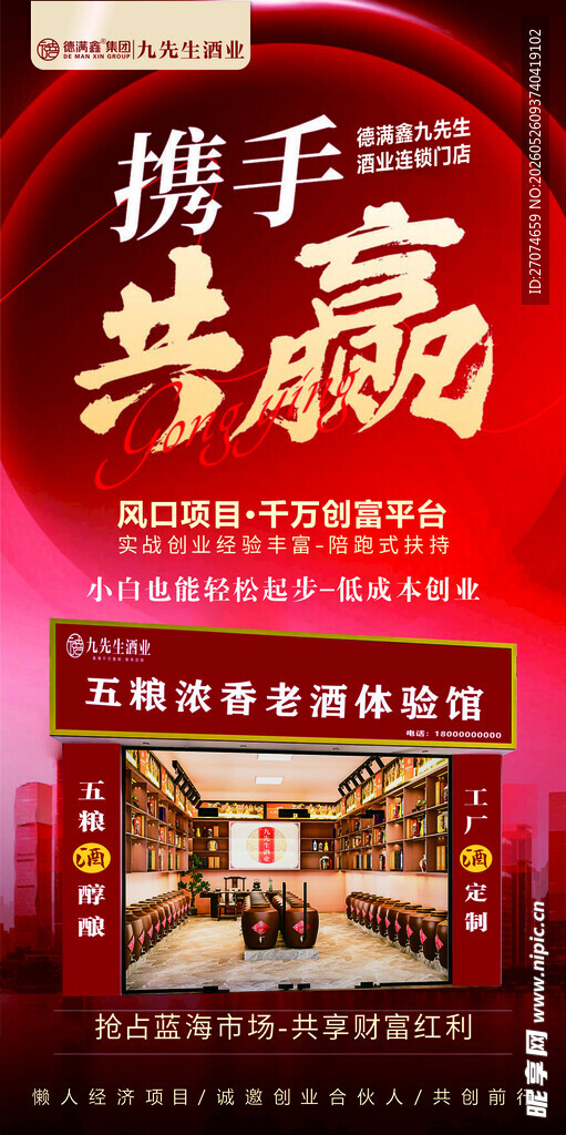酒业招商海报