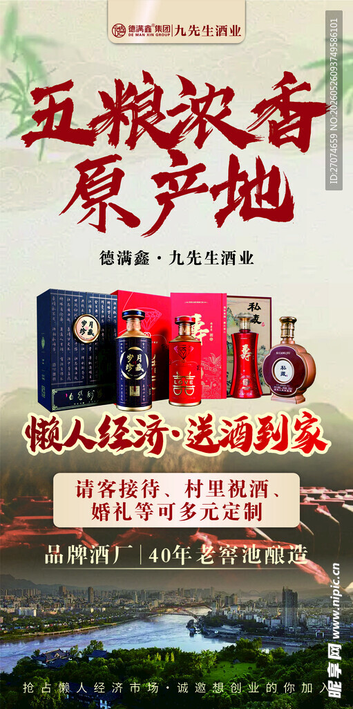 酒业招商海报
