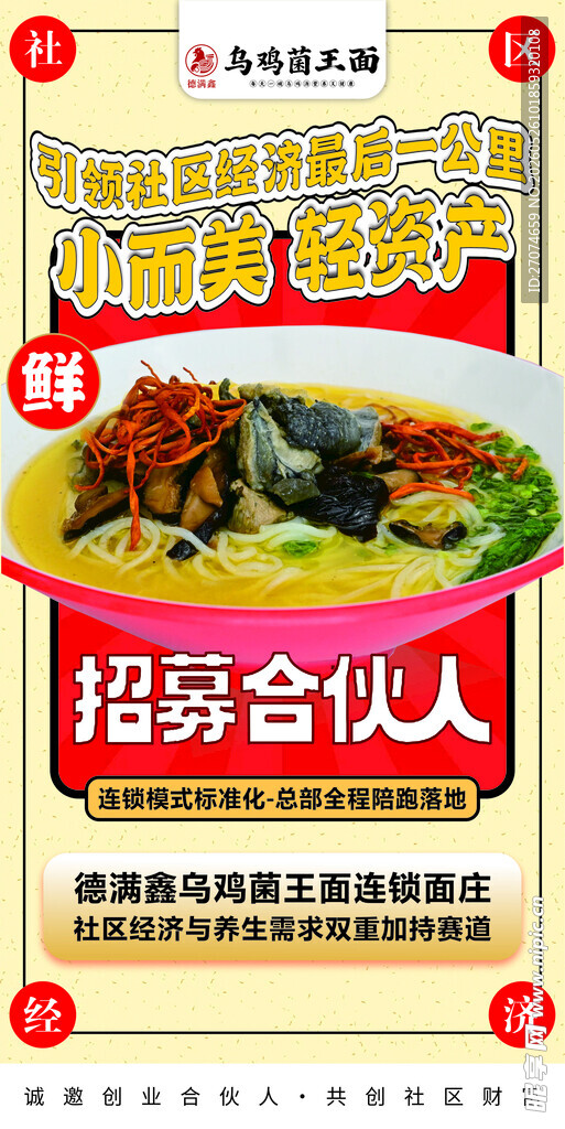 面馆招商海报