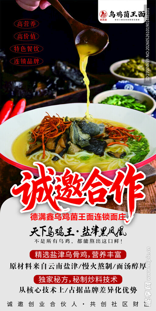 面馆招商海报